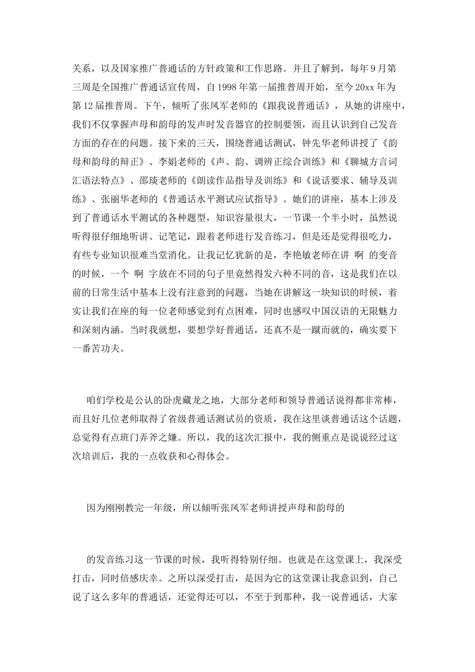 普通话测试员培训心得体会篇2_第2页