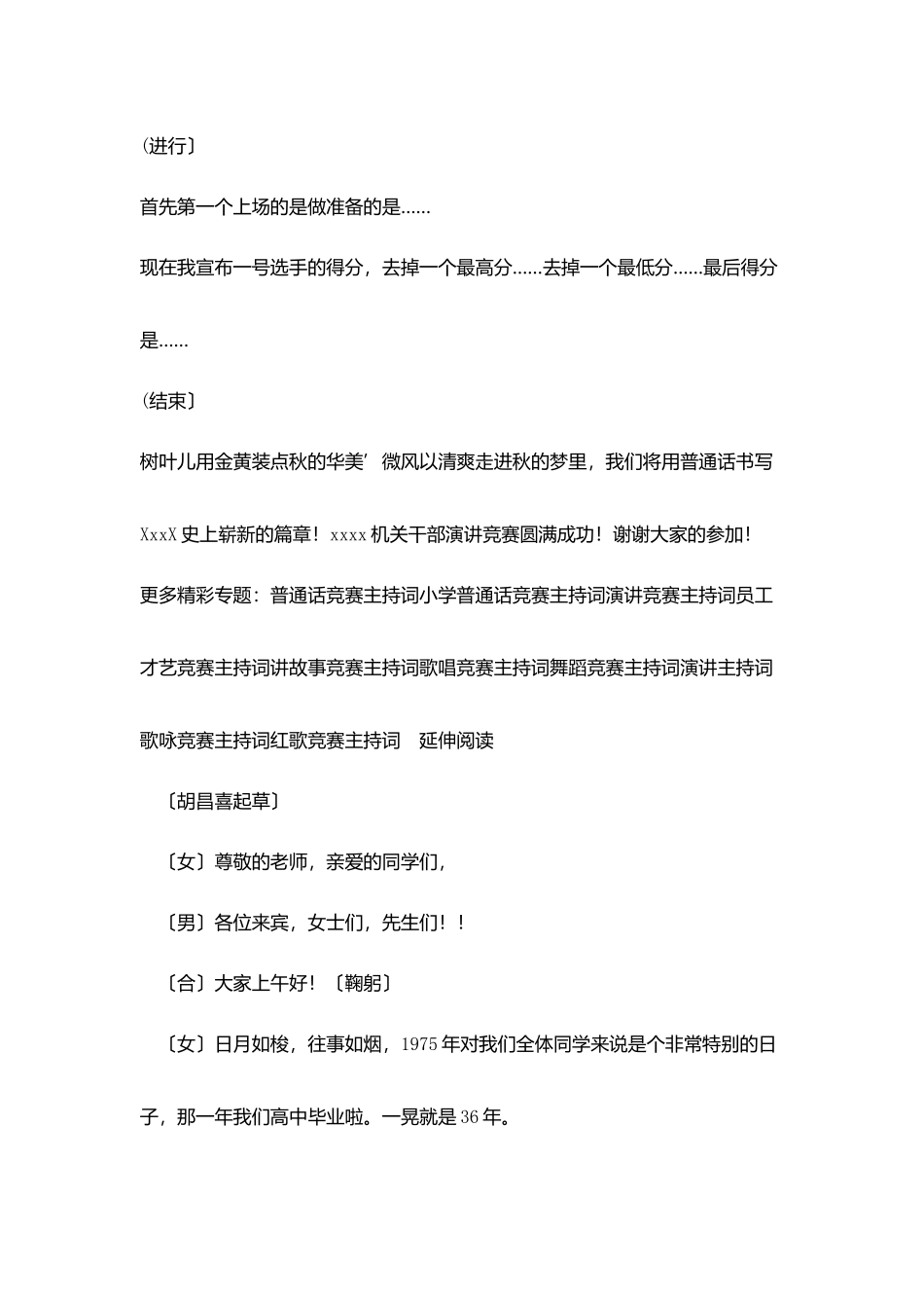 普通话演讲比赛主持词_第2页