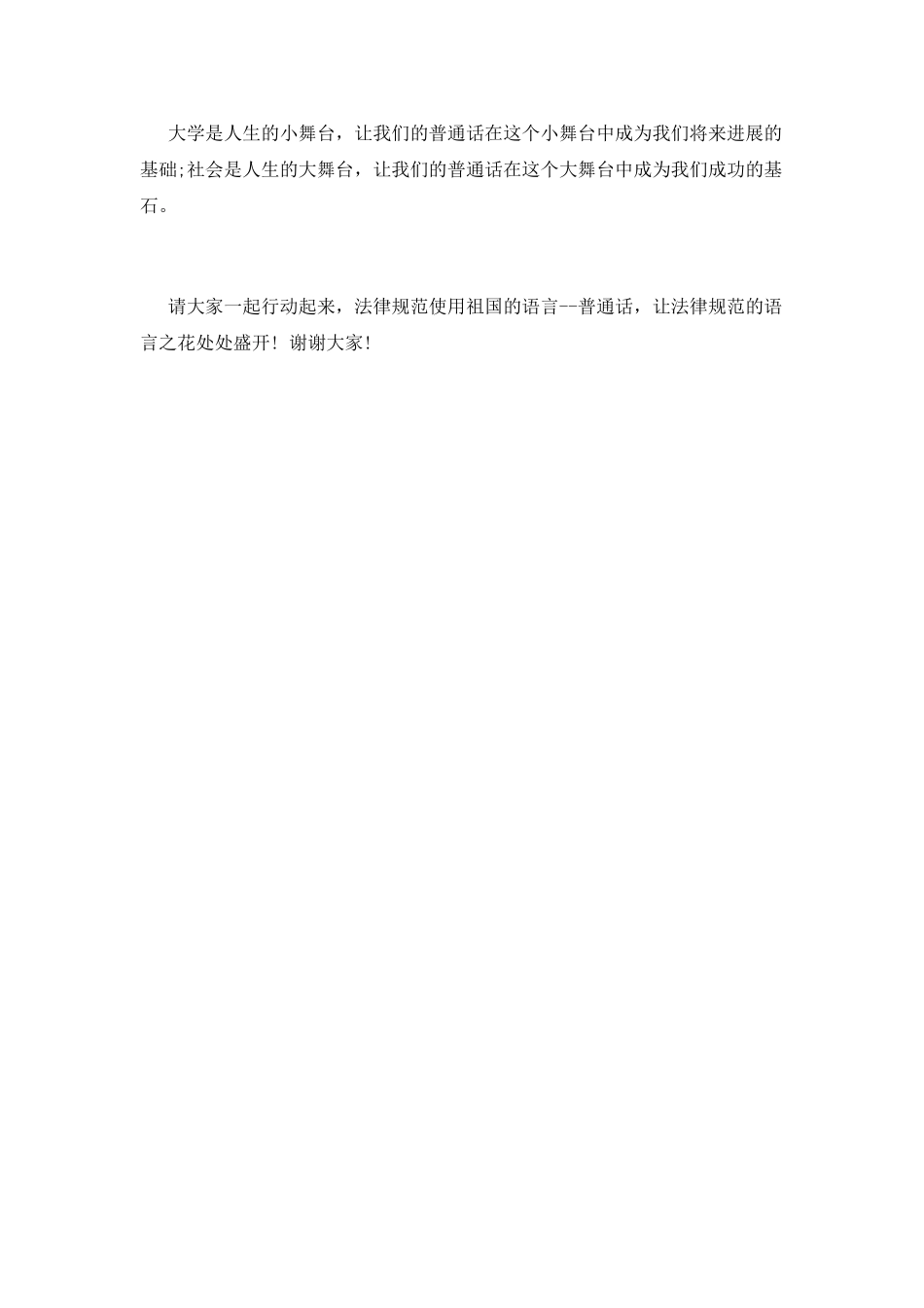 普通话演讲稿300字_第2页