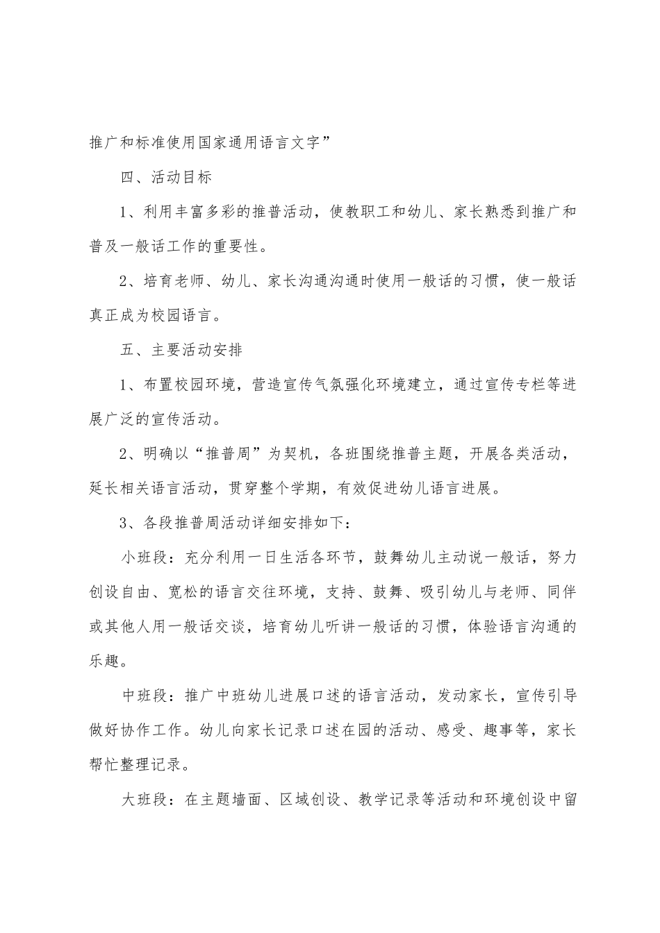 普通话推广活动方案_第2页