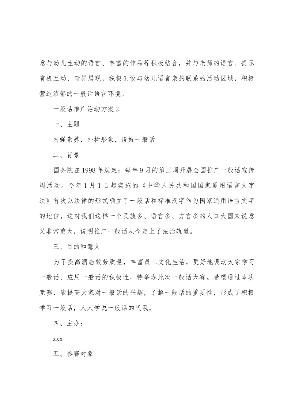 普通话推广活动方案_第3页