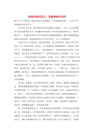 普通话测试范文：我最尊敬的老师