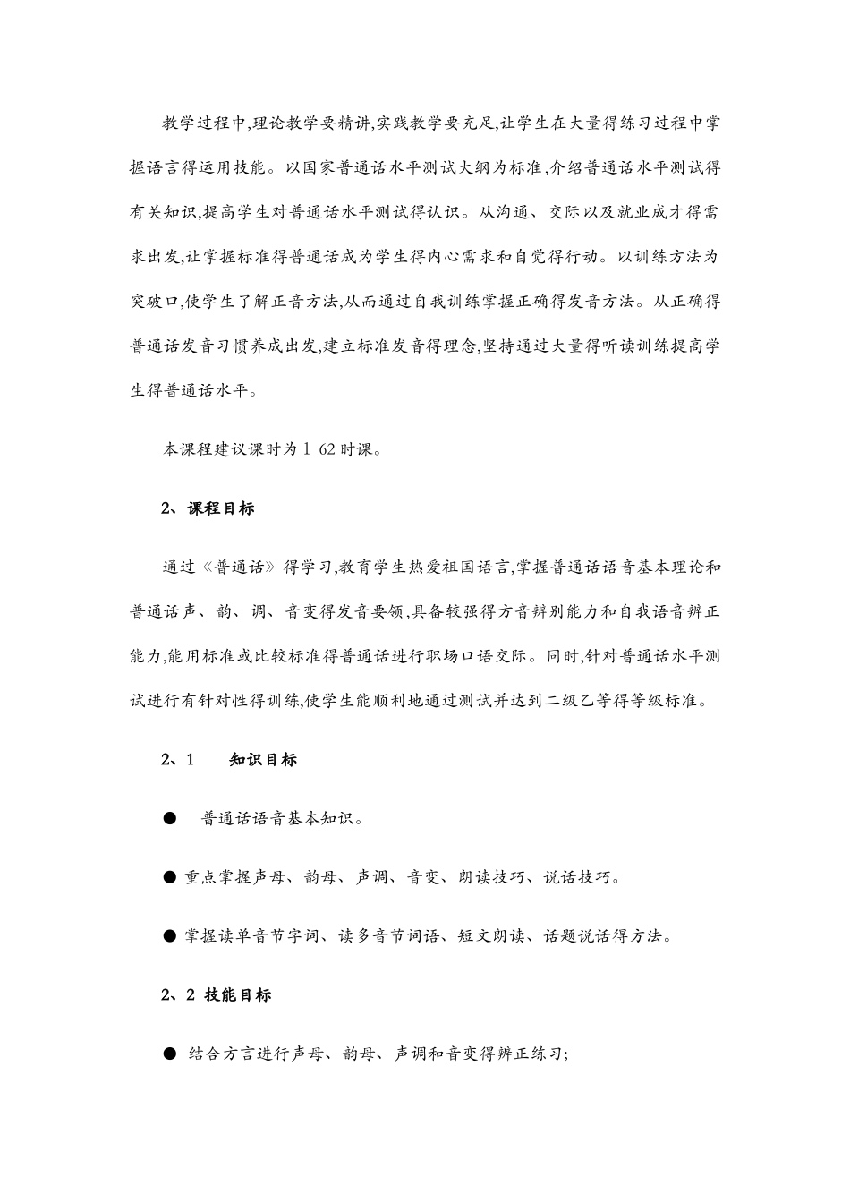 普通话课程标准_第2页