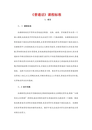 普通话课程标准