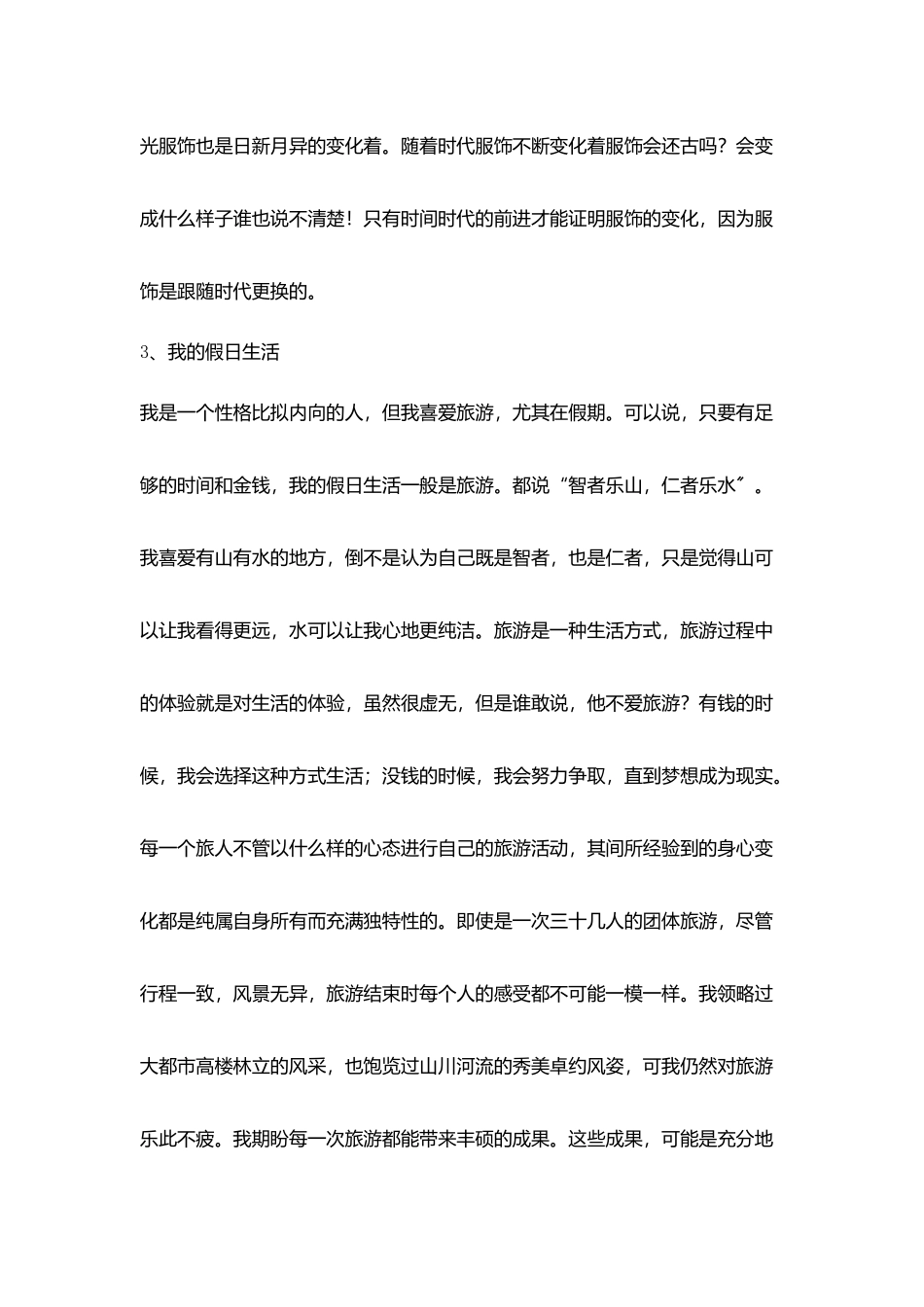 普通话说话稿篇_第3页