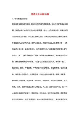 普通话说话稿篇