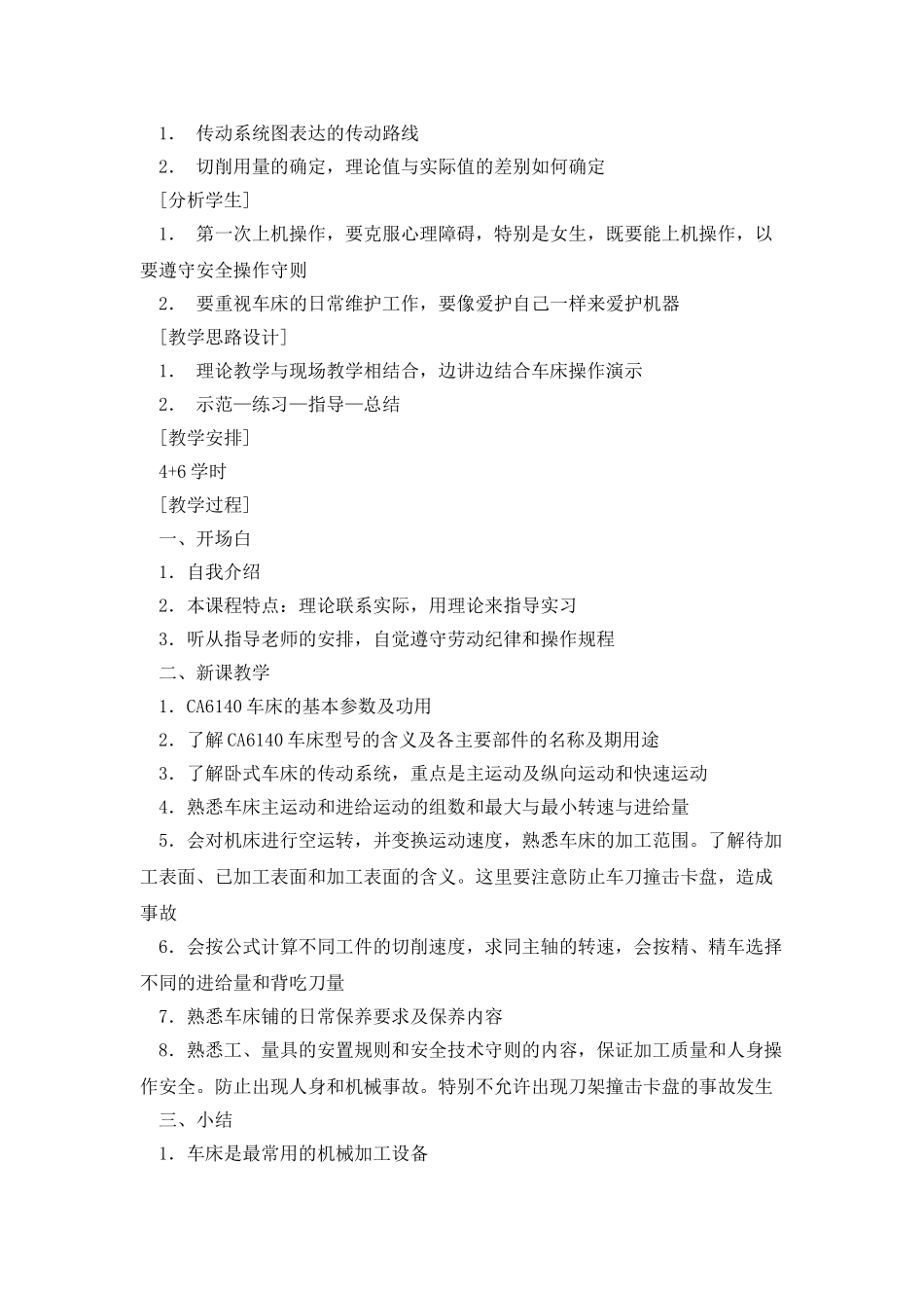 普通车床加工技术入门电子教案_第2页