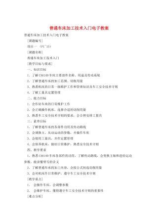 普通车床加工技术入门电子教案