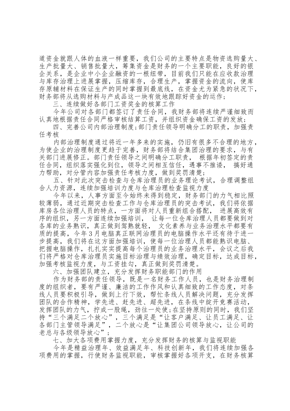 普通财务工作总结范本篇_第2页