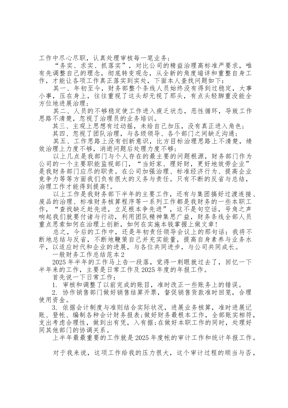 普通财务工作总结范本篇_第3页