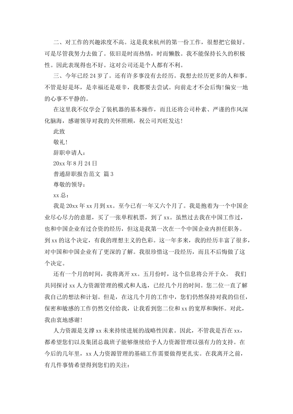 普通辞职报告范文_第2页