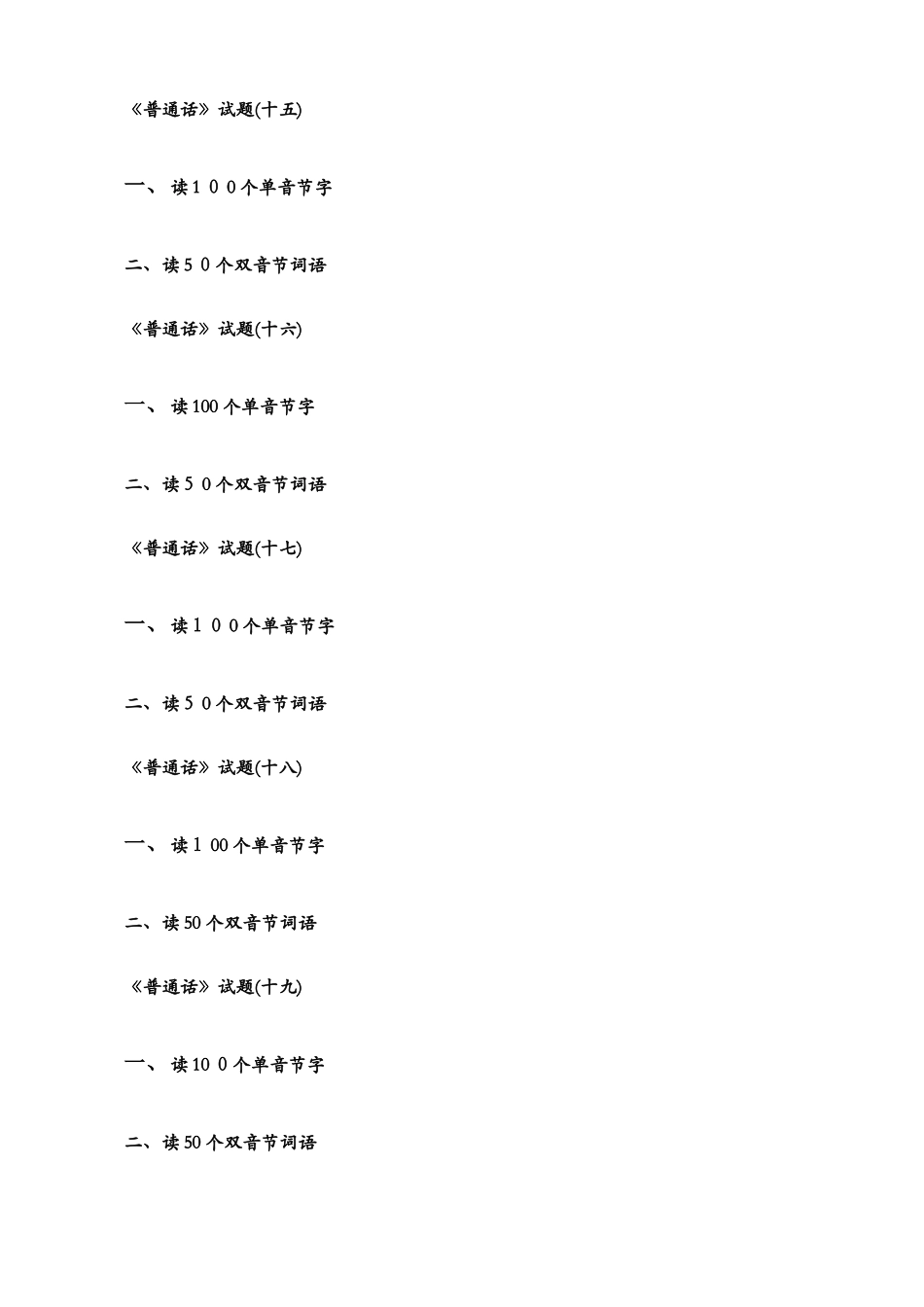 普通话练习材料20套_第3页