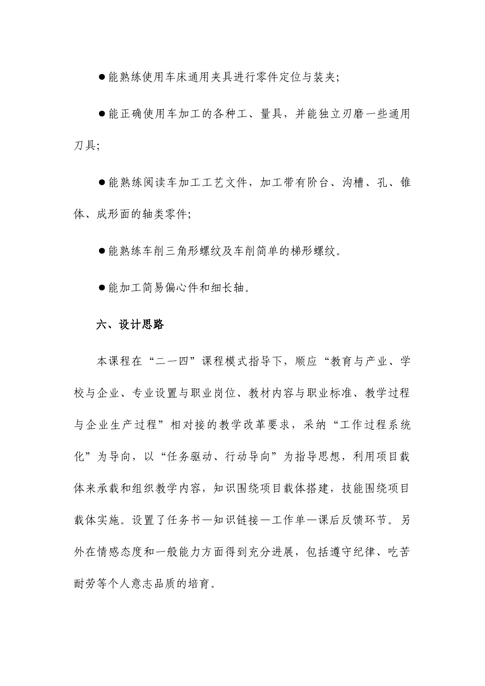 普通车床加工技术授课计划-课程整体设计-教学计划-教学日历_第2页
