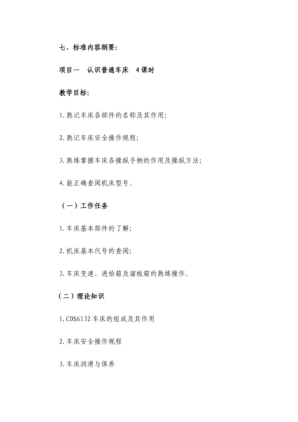 普通车床加工技术授课计划-课程整体设计-教学计划-教学日历_第3页