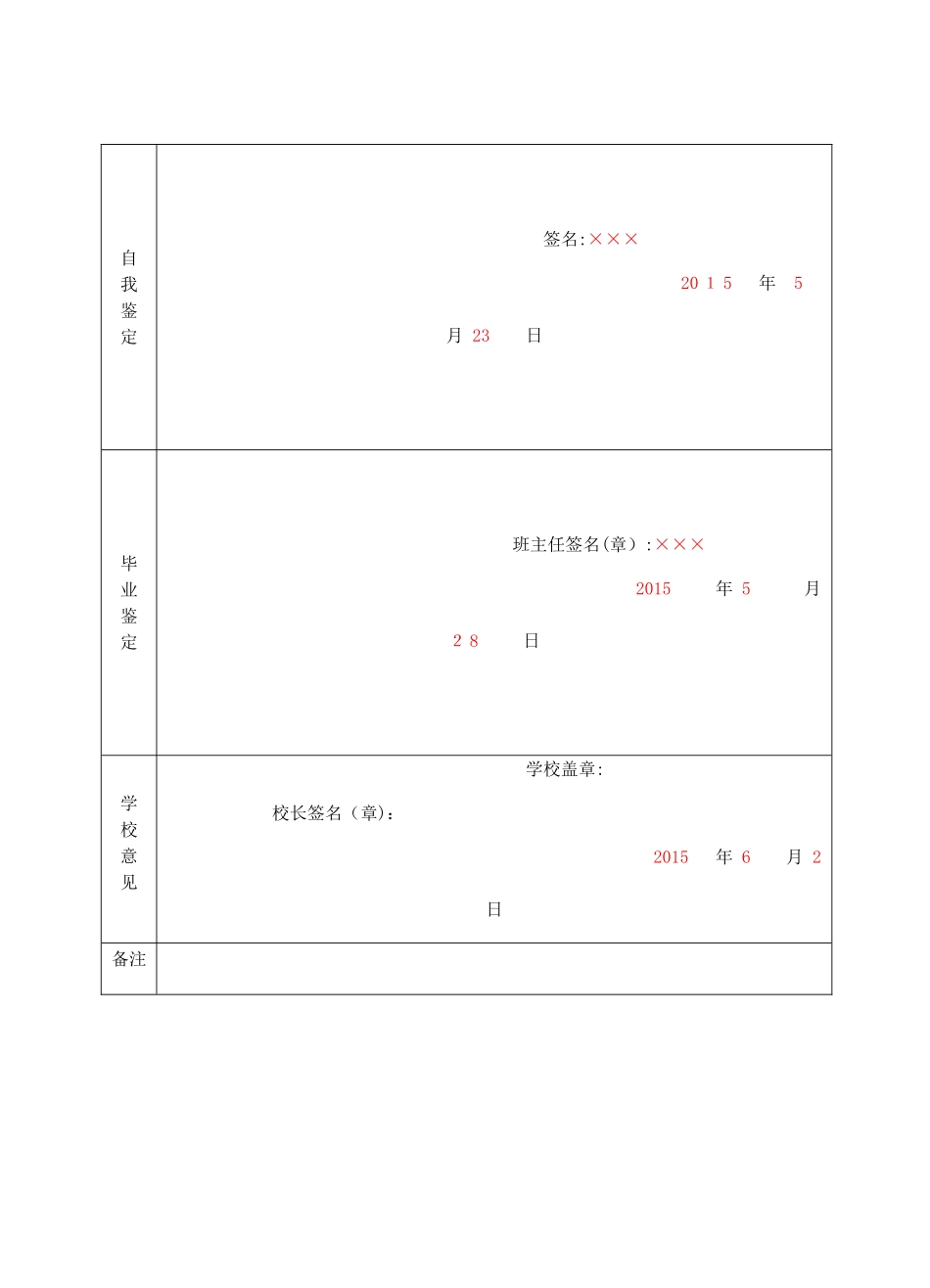 普通高中学生学籍档案册_第3页