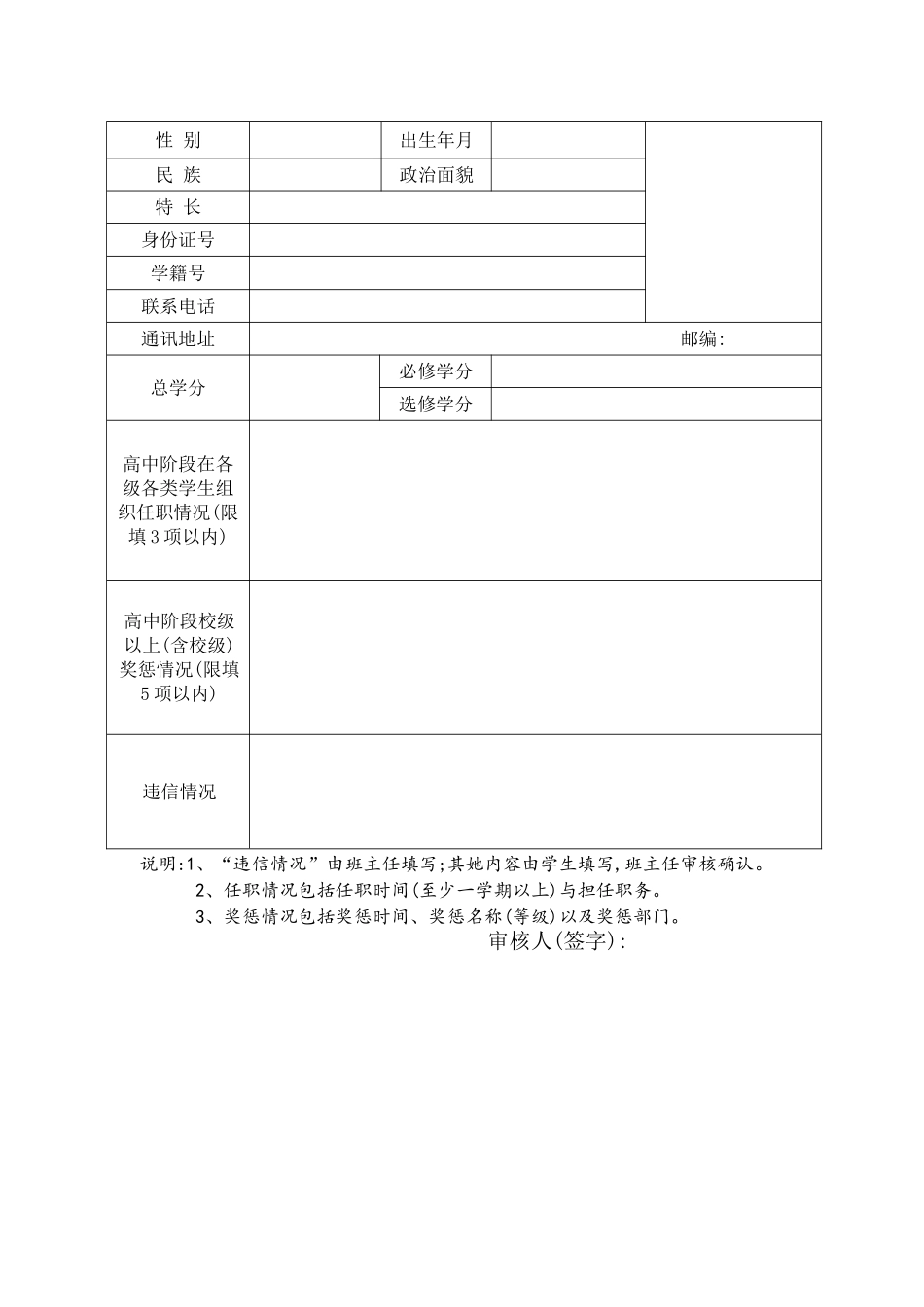 普通高中学生综合素质档案_第2页