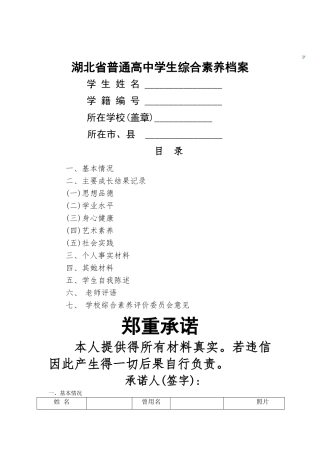 普通高中学生综合素质档案