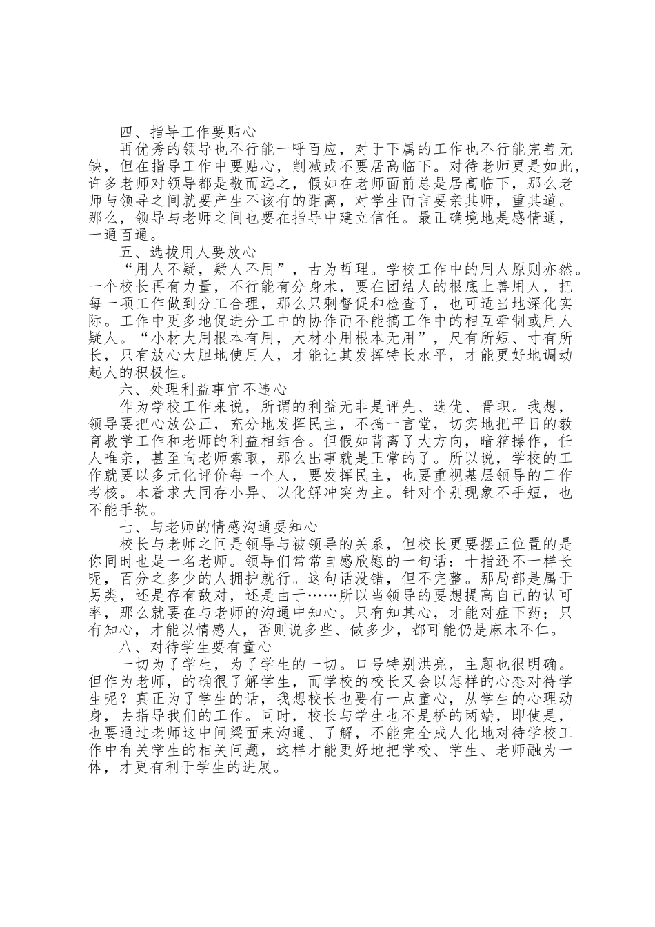普通高等学校学生管理规定心得_第2页