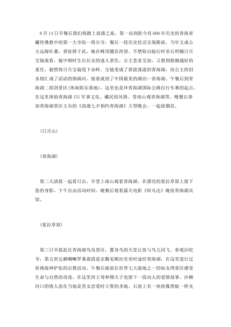 景区七夕活动策划案_第2页