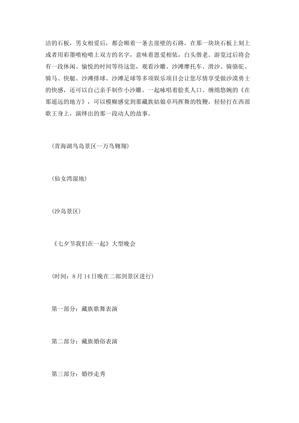 景区七夕活动策划案_第3页