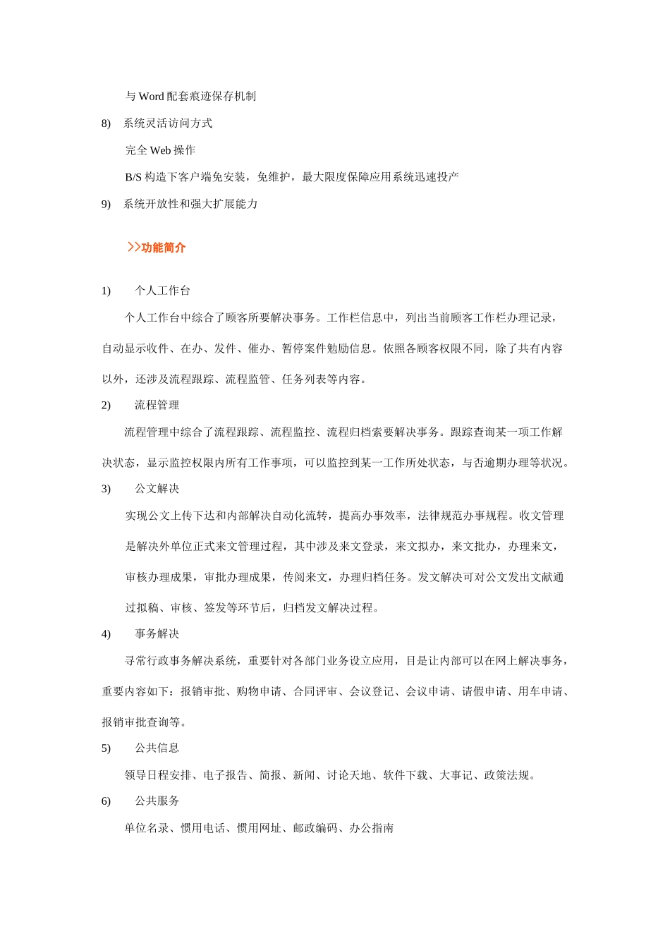 景区信息化全面解决方案样本_第3页