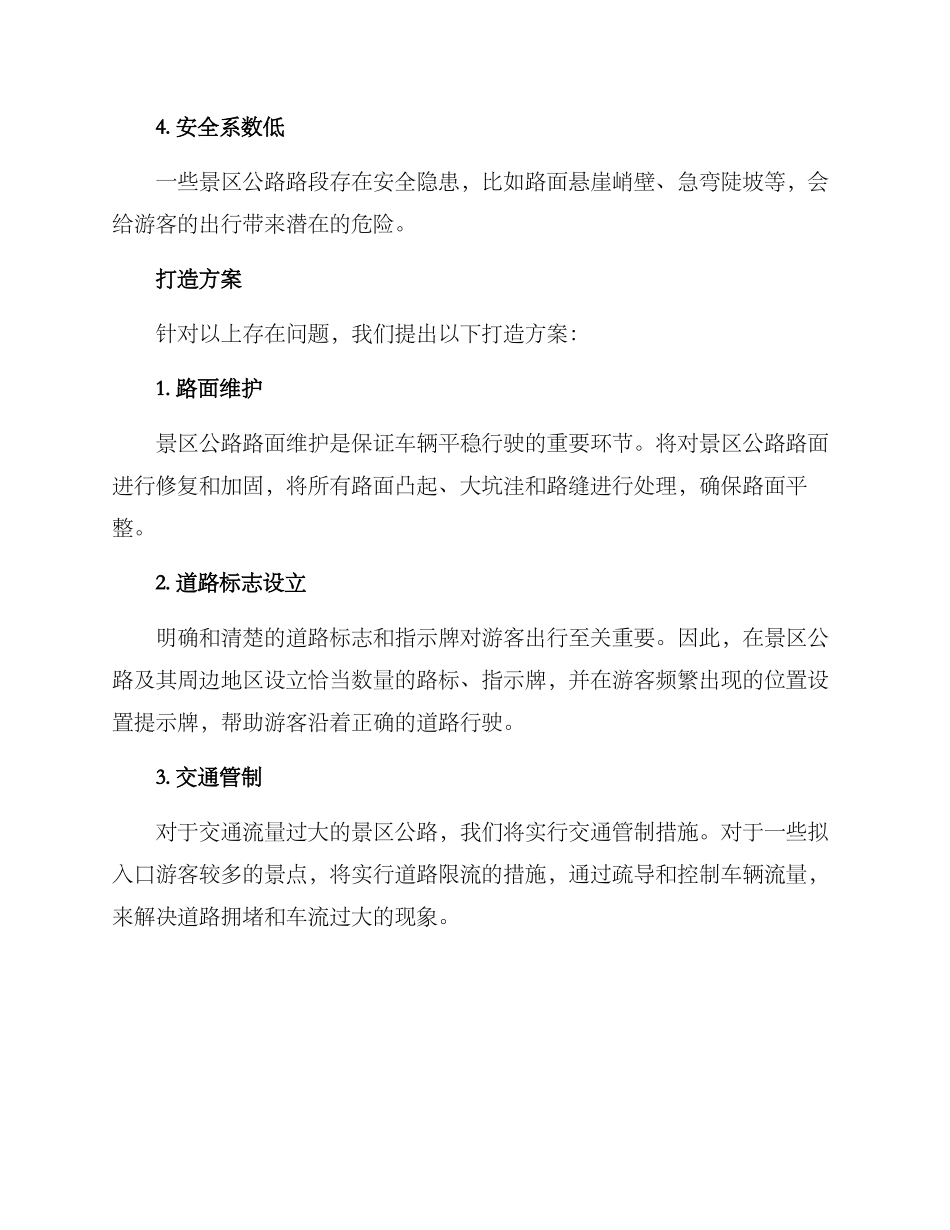 景区公路打造方案_第2页