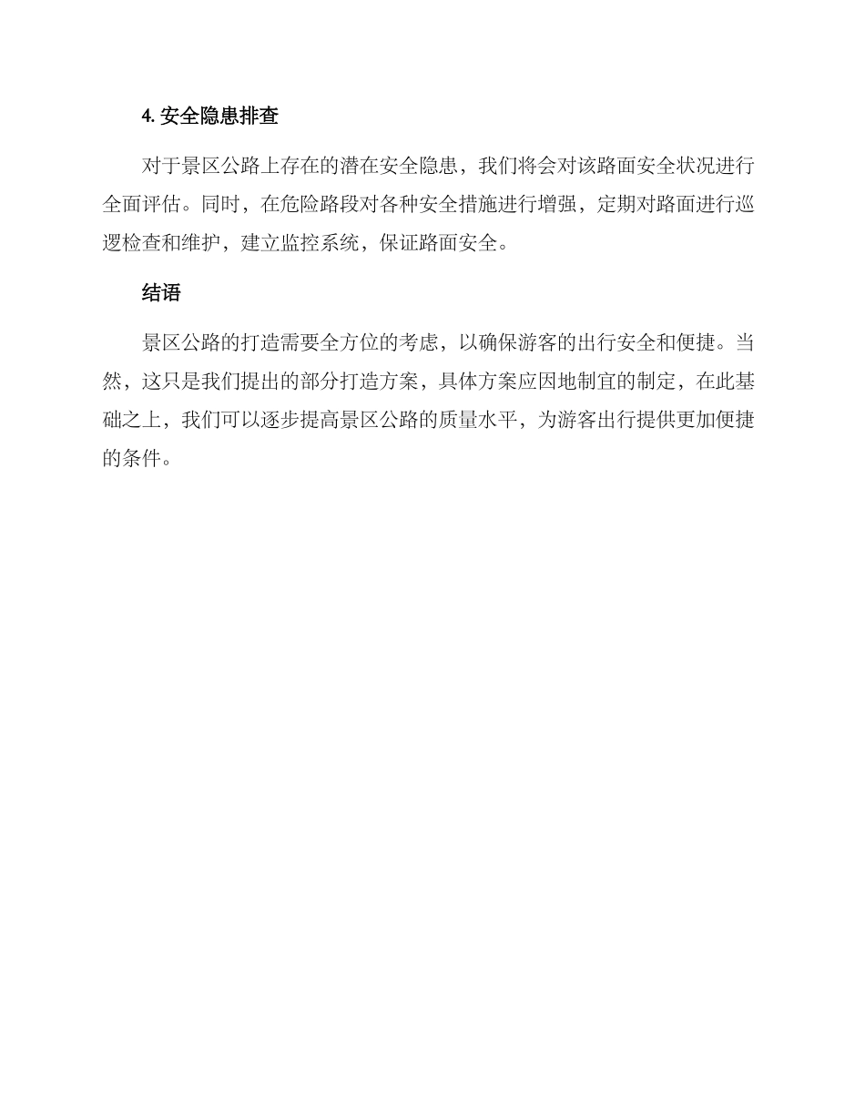 景区公路打造方案_第3页