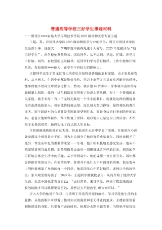 普通高等学校三好学生事迹材料