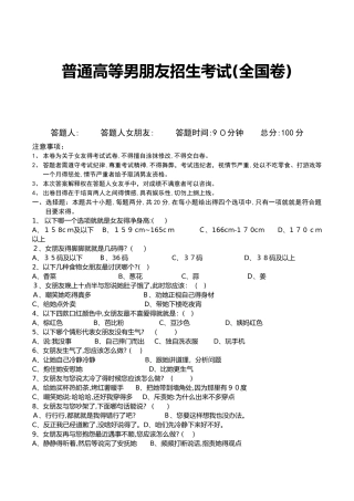 普通高等男朋友招生考试