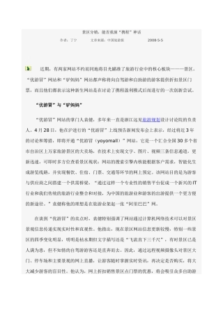 景区分销-能否重演“携程神话”