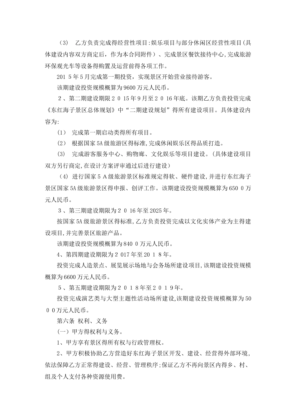 景区旅游项目合作开发合同书_第3页