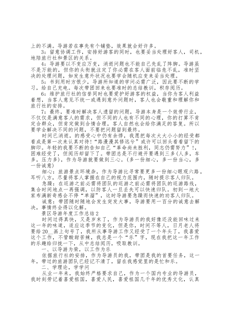 景区导游年度工作总结5篇_第2页