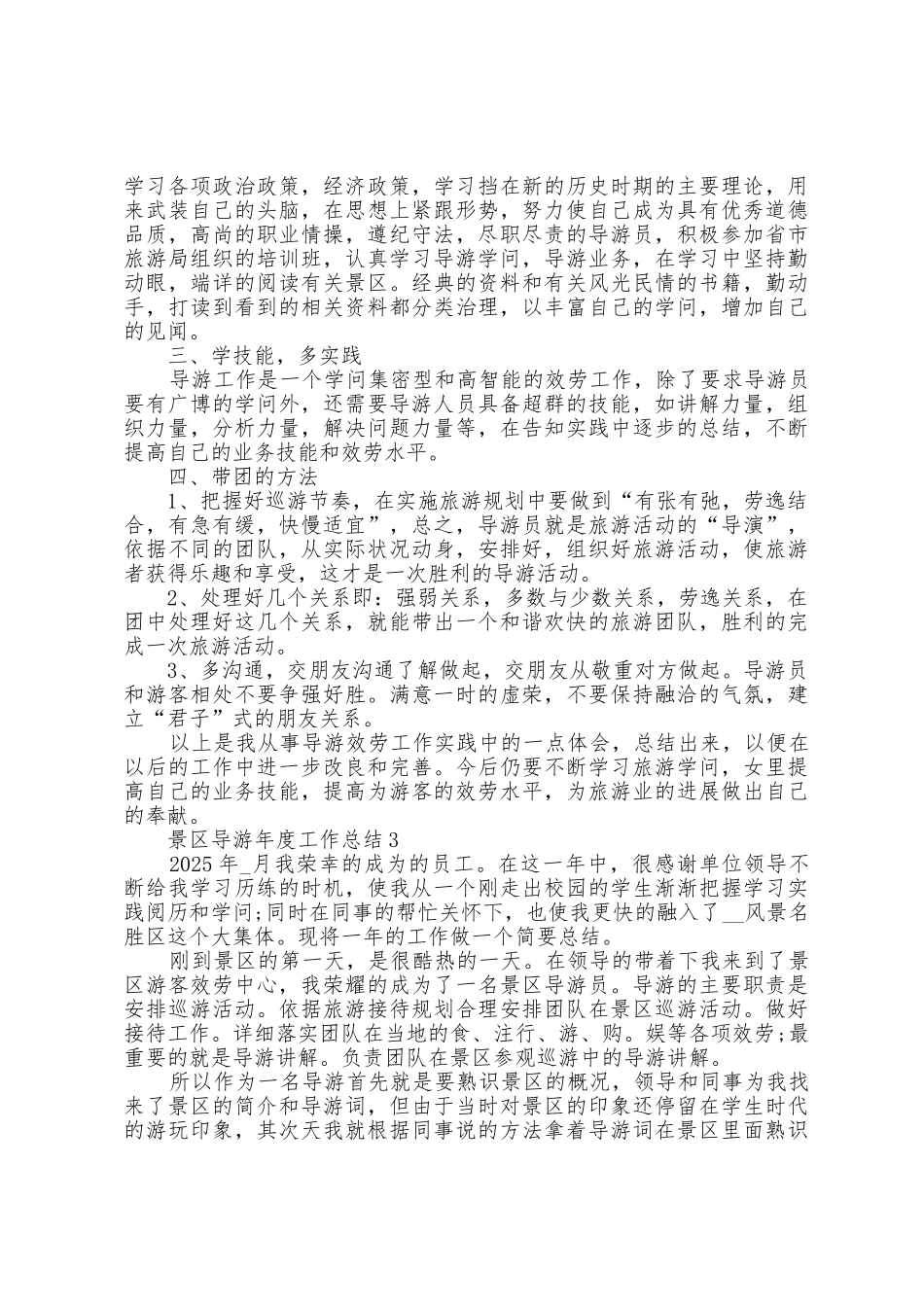 景区导游年度工作总结5篇_第3页