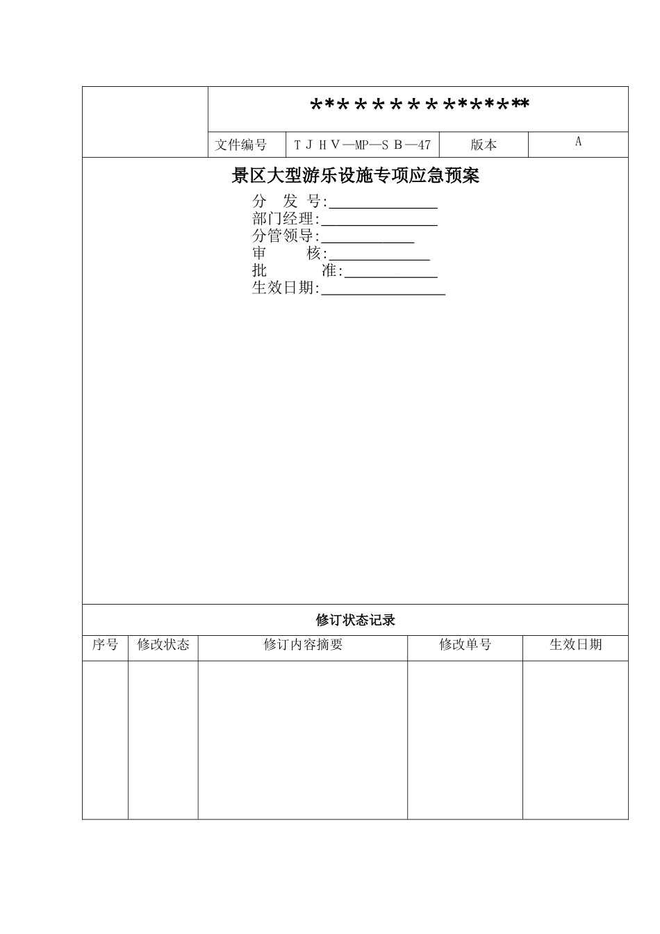 景区大型游乐设施专项应急预案_第1页