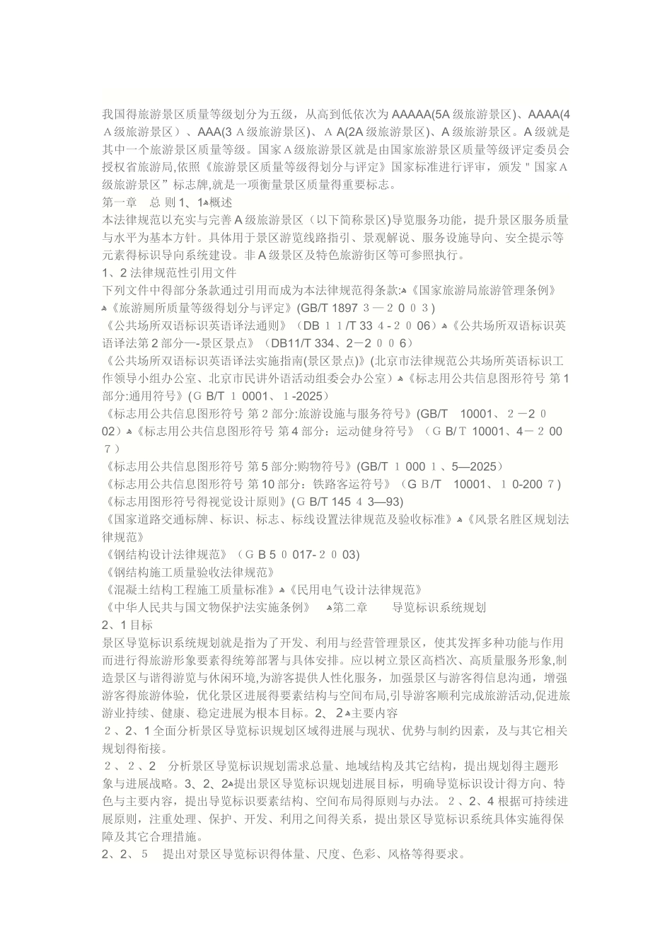 景区标识标牌系统设计规范标准_第1页