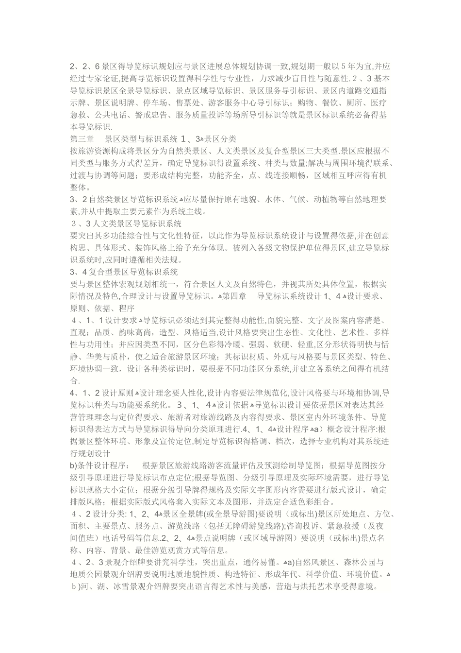 景区标识标牌系统设计规范标准_第2页