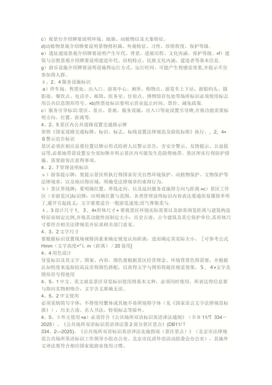 景区标识标牌系统设计规范标准_第3页