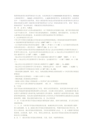 景区标识标牌系统设计规范标准