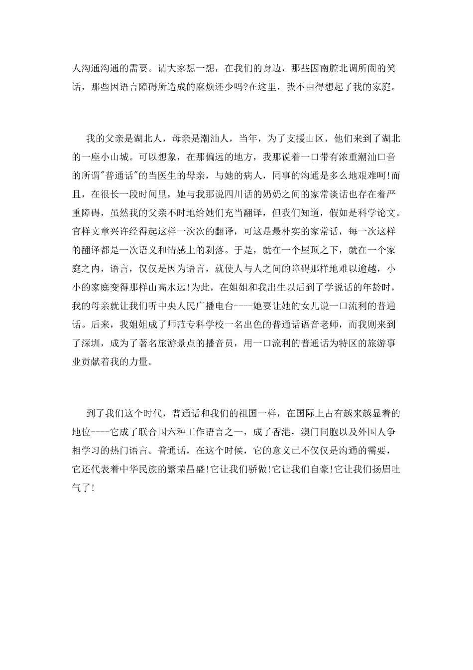 景区播音员关于普通话的演讲稿_第2页