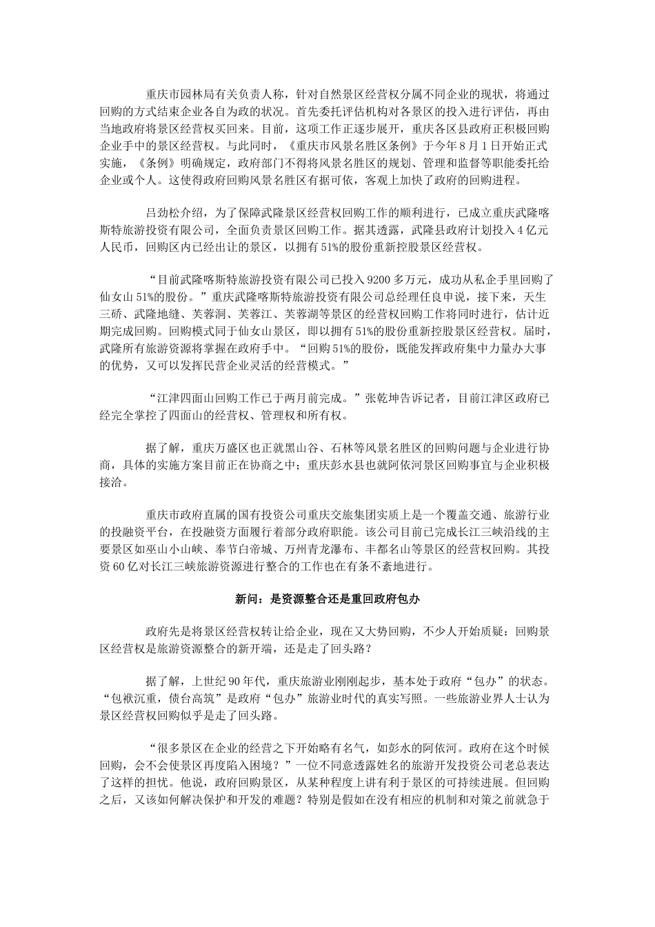 景区经营权回购-是新开端还是走回头路_第2页