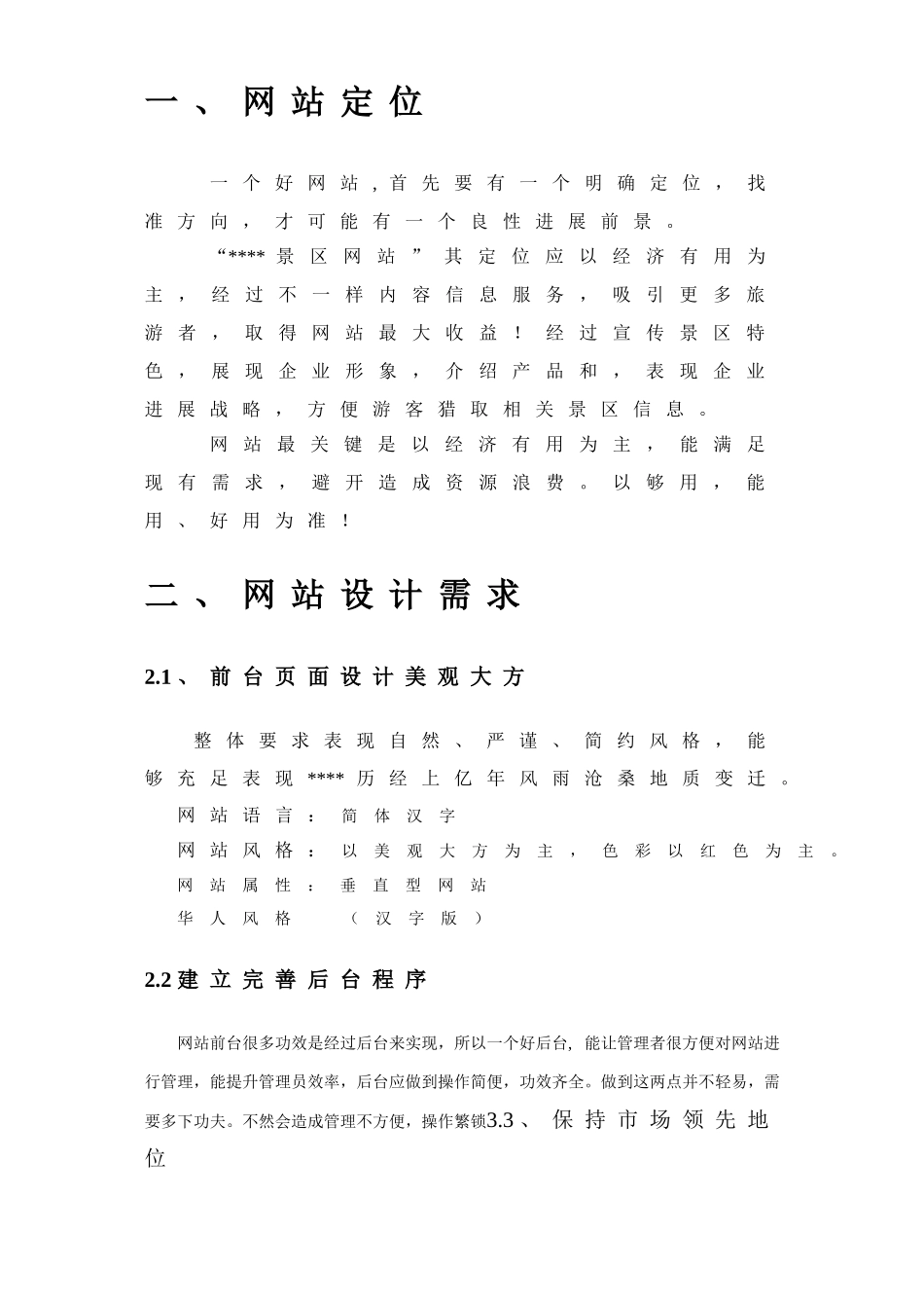 景区网站建站专项方案书_第2页