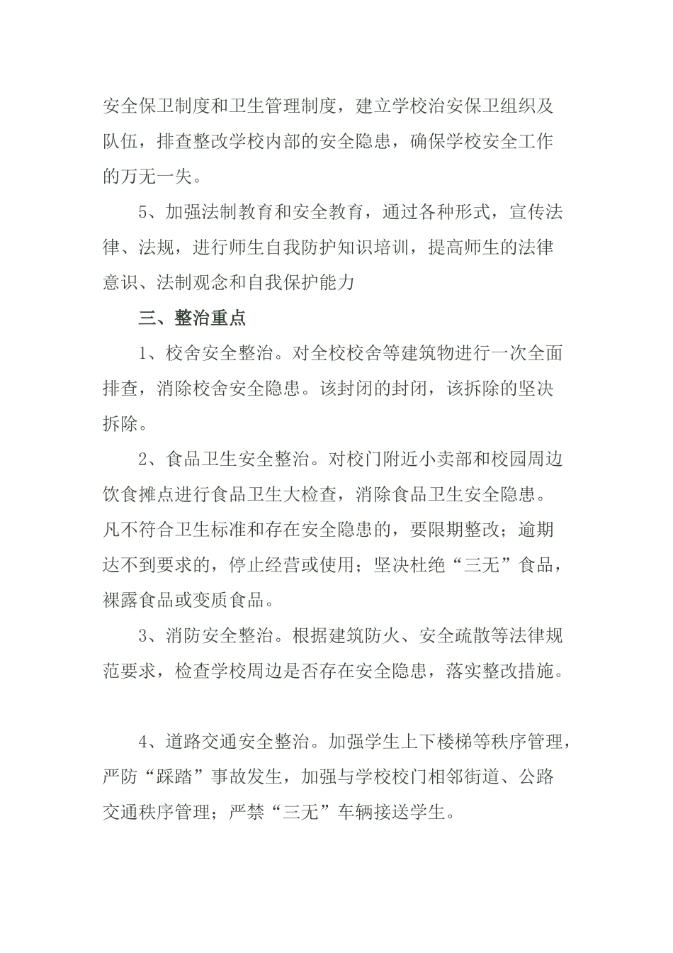 景家店学校周边环境大检查活动方案-Microsoft-Word-文档_第2页