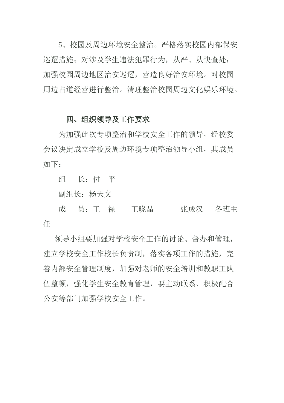 景家店学校周边环境大检查活动方案-Microsoft-Word-文档_第3页