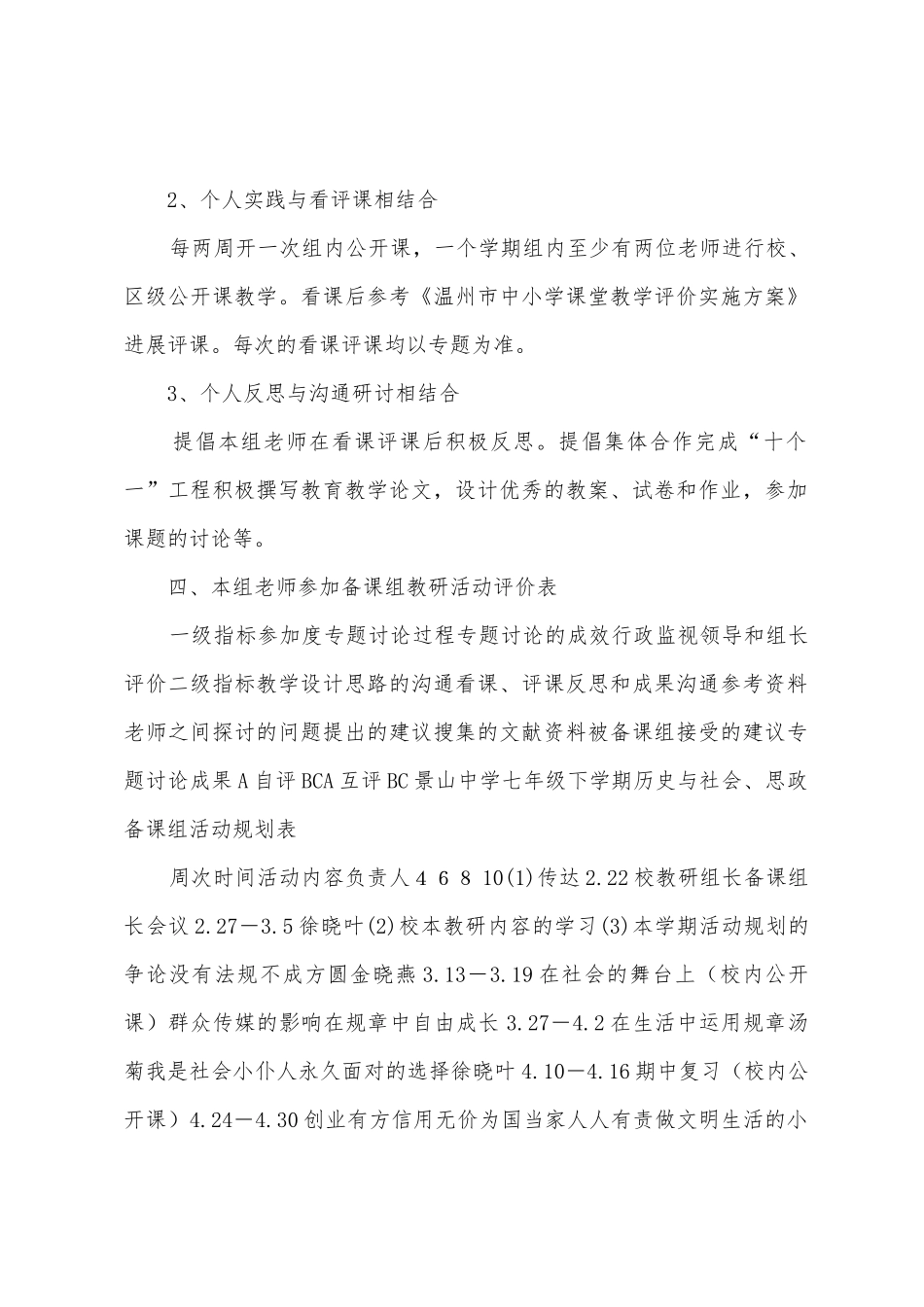 景山中学七年级下学期历史与社会-思政备课组活动计划_第2页