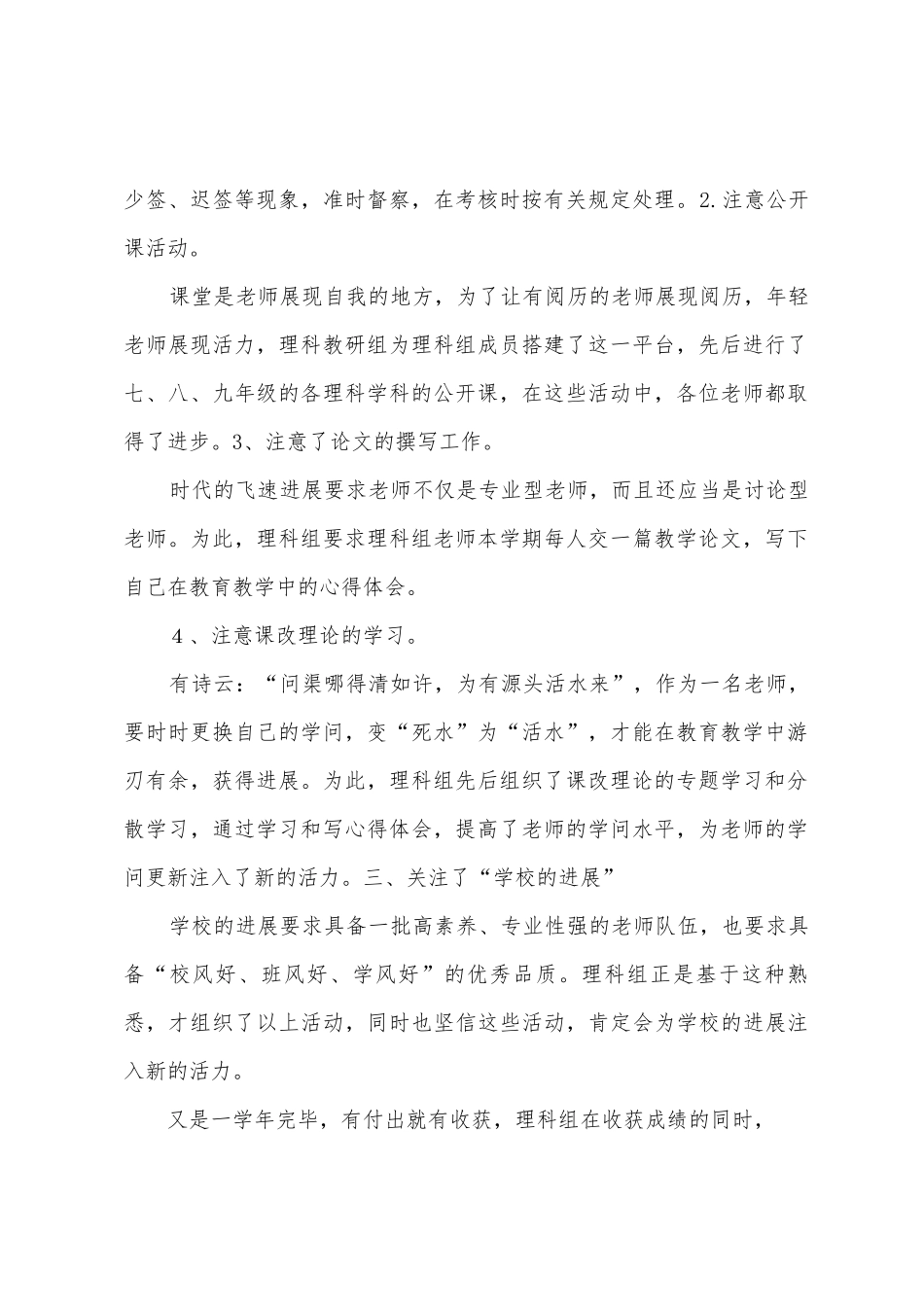 景泉初级中学理科教研组总结_第2页