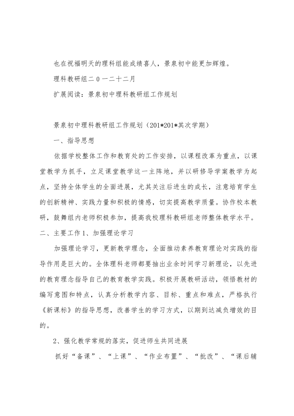 景泉初级中学理科教研组总结_第3页