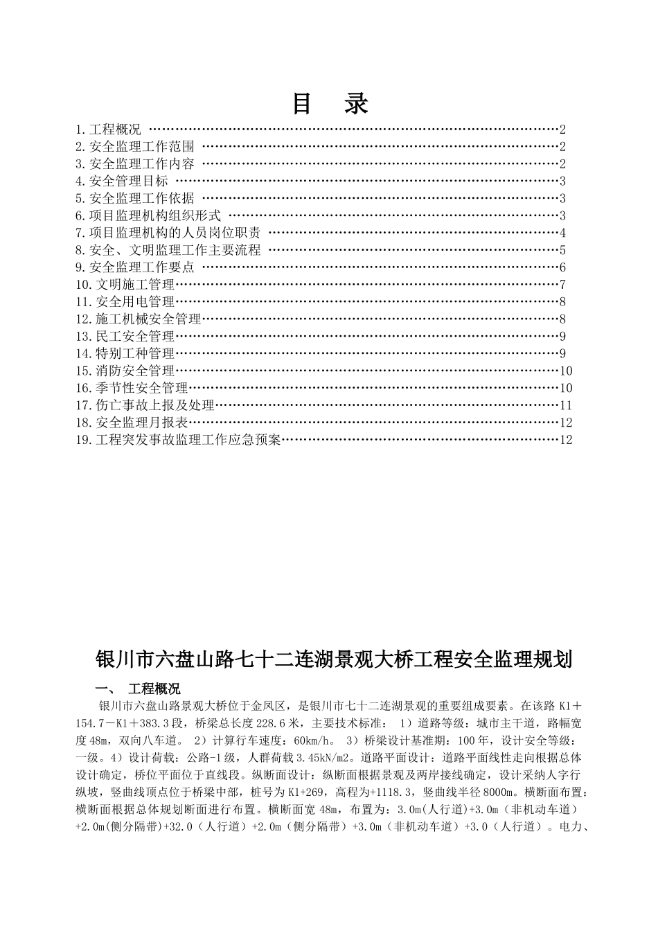 景观大桥工程安全监理规划_第2页