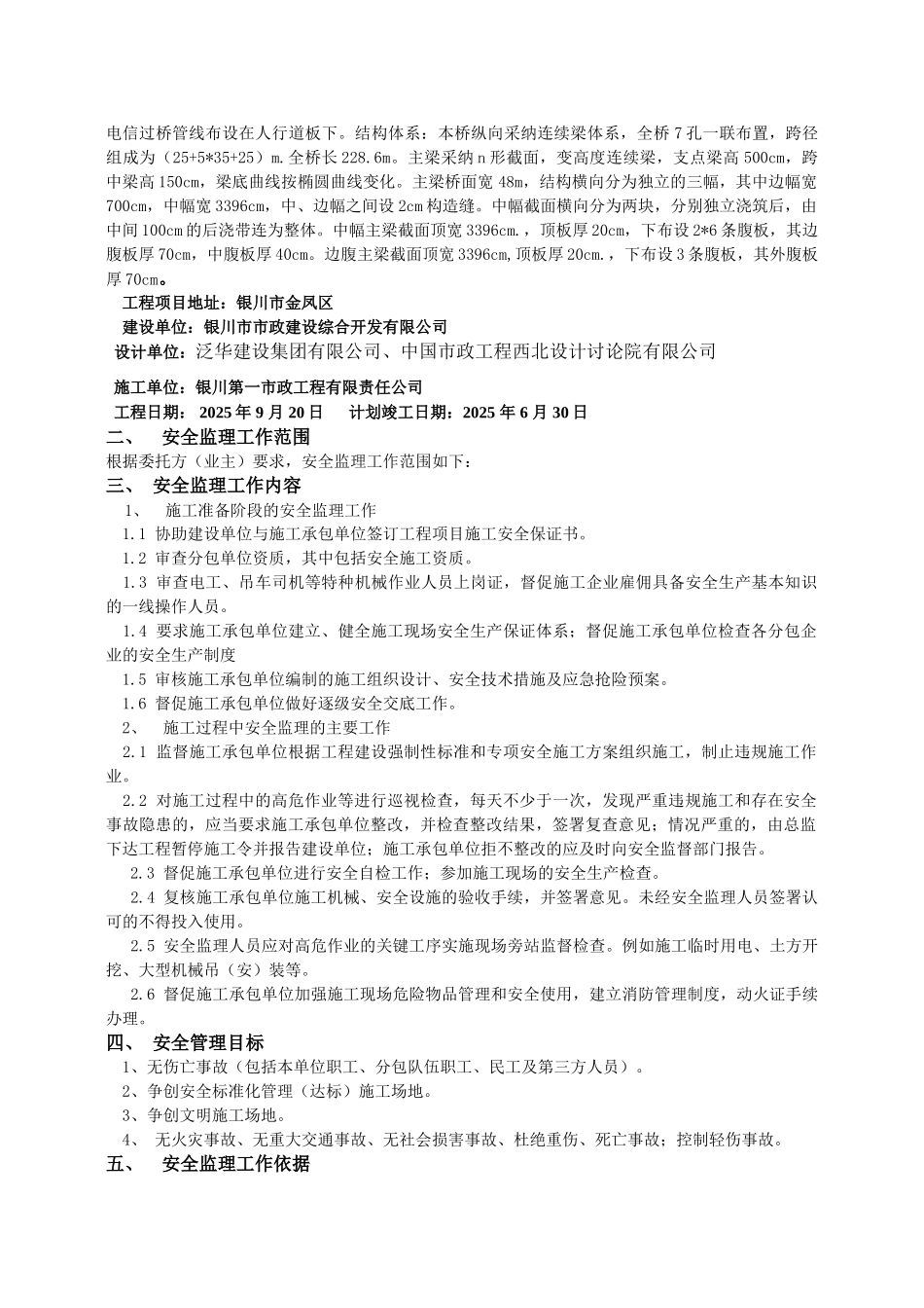 景观大桥工程安全监理规划_第3页