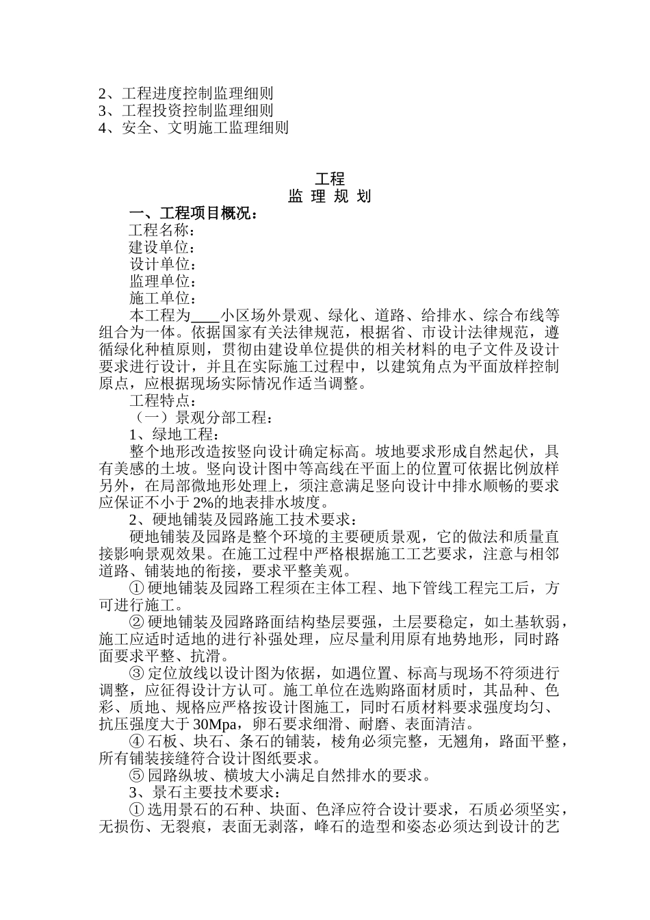 景观工程监理规划及细则_第2页