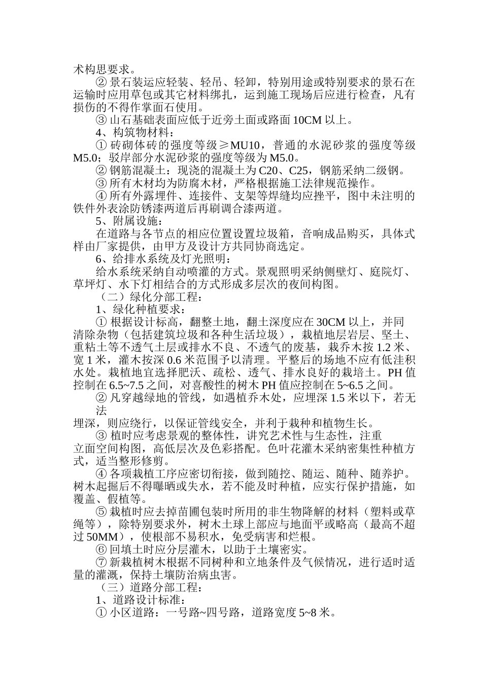 景观工程监理规划及细则_第3页